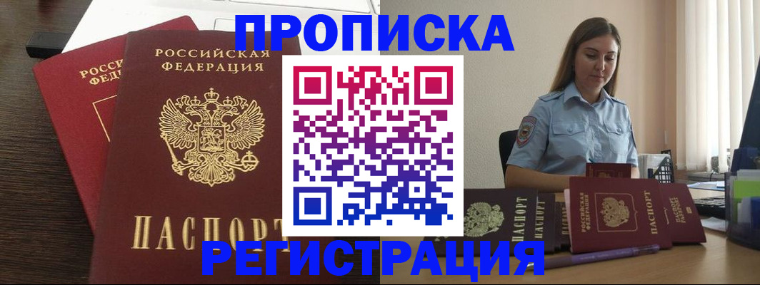 прописка для кредита в Уварово