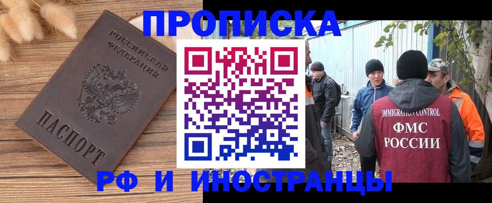временная регистрация для школы в Уварово