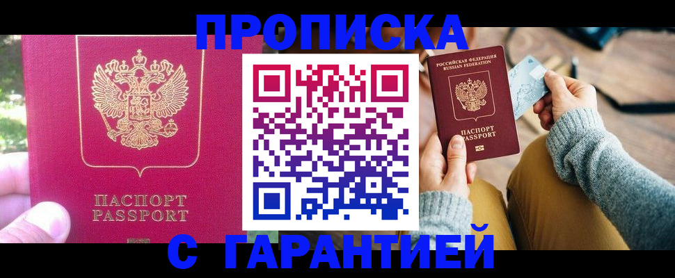 временная регистрация для школы в Уварово