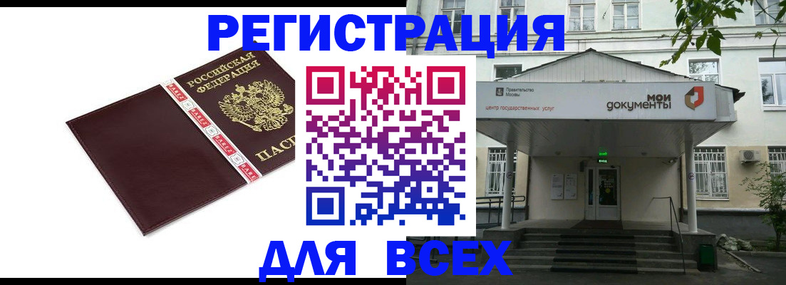 купить прописку в Уварово